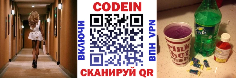 Кодеин напиток Lean (лин) магазин продажи наркотиков Николаевск